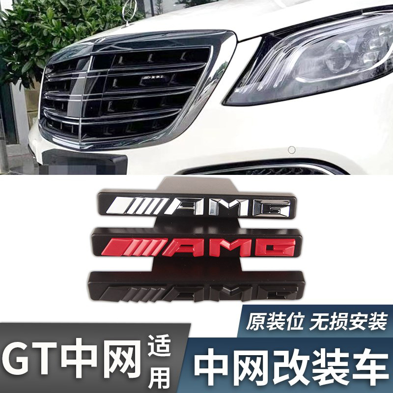 Suitable for Mercedes-Benz Glc Modified Amg Grille Logo Glc/180/200/260/300C-Class E-Class Gt Modified Car Logo
