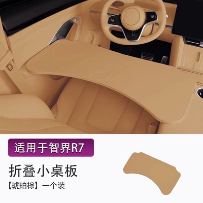 Suitable for Zhijie R7 Car-Mounted Car table board - zhijie-folding-small-table-amber-brown