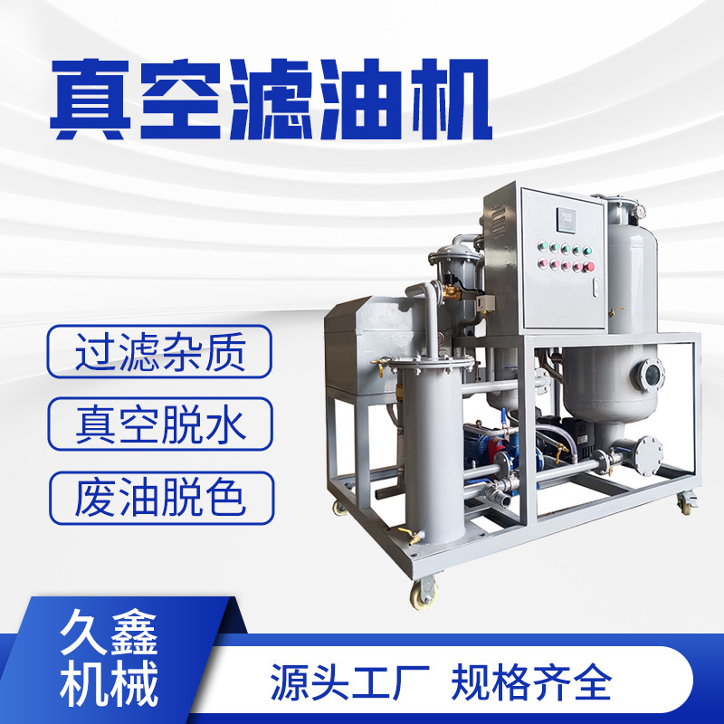 液压油滤油机专业过滤杂质水分乳化油 帮助企业节约用油成本