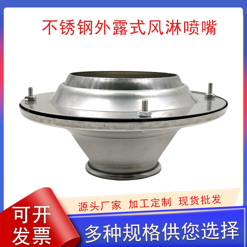 不锈钢风淋喷嘴外露式向可调风淋喷头无尘车间除尘用空气喷淋头