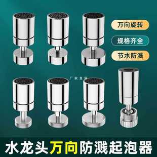Wholesale Faucet Bubbler Anti-Splash Inner Core Household Filter Spout Kitchen Basin Universal Universal Extension God