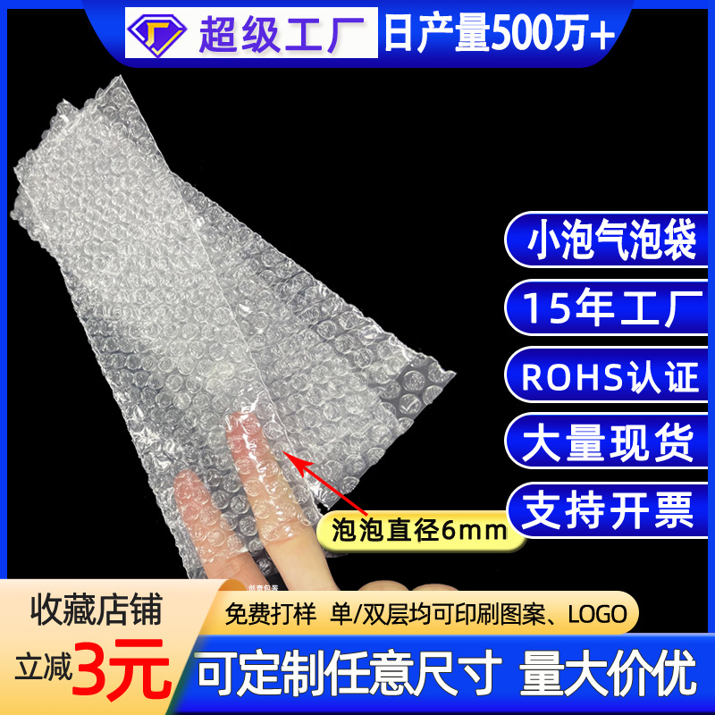 生产厂小泡泡气泡袋5mm快递包装饰品化妆品泡沫袋迷你汽泡袋批发