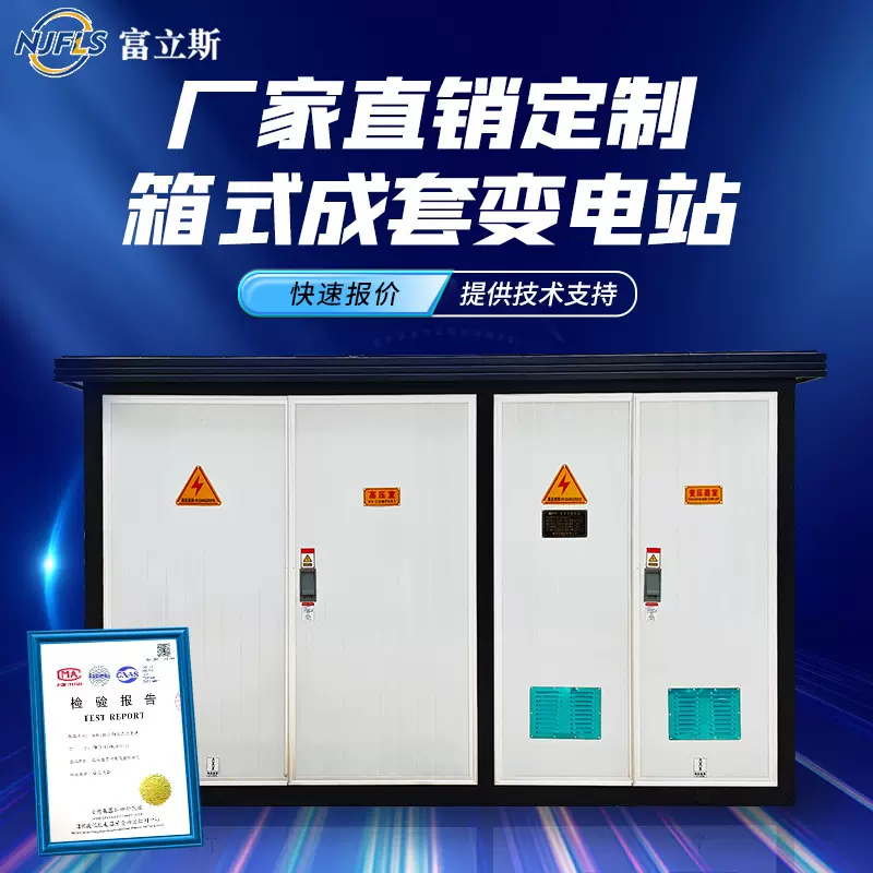 箱变成套箱式变电站欧式箱变高压户外移动配电房630kva箱式变压器