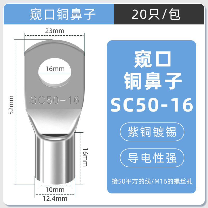 SC窥口铜线鼻镀锡铜鼻子铜线耳短线鼻SC50-16（20只）紫铜接线端
