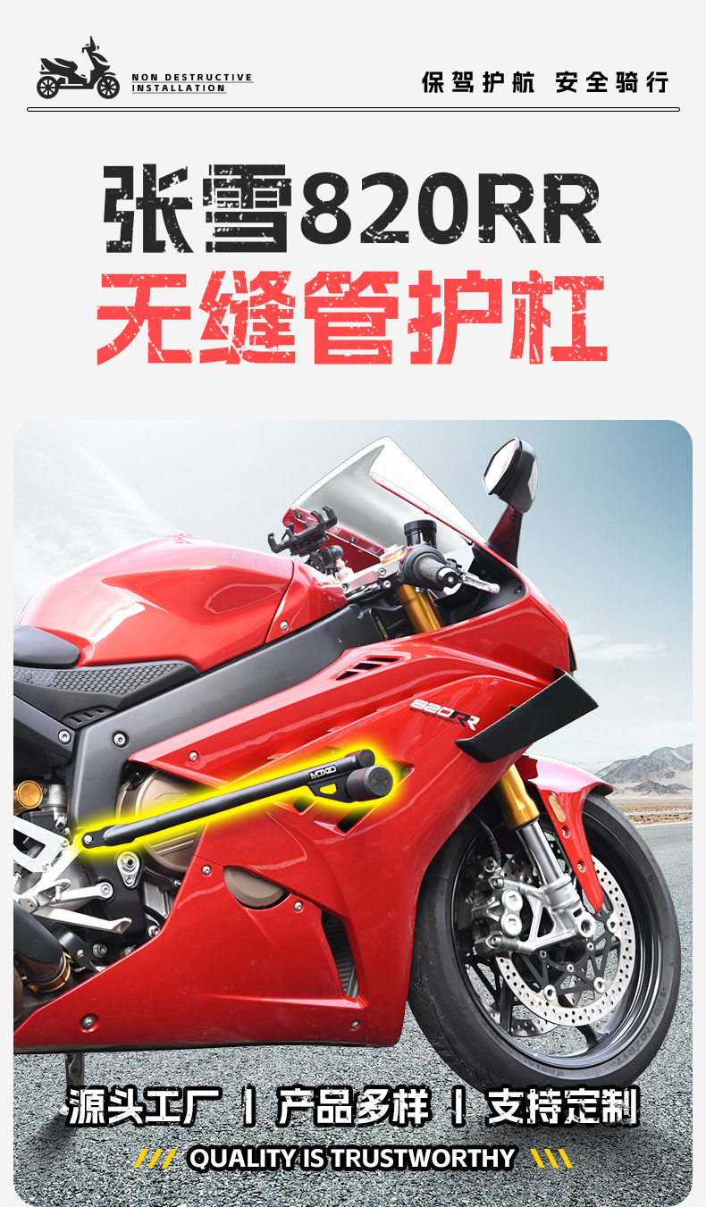 Suitable for Zhang Xue 820Rr Bumper Anti-Collision and Anti-Fall Protection Bar Motorcycle Front Guard Bar Competition Guard Bar Modification Accessories
