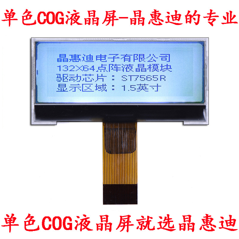 LCD/液晶/模块/13264/点阵/1.5英寸/SPI/JHD13264-G26BTW-H/名显