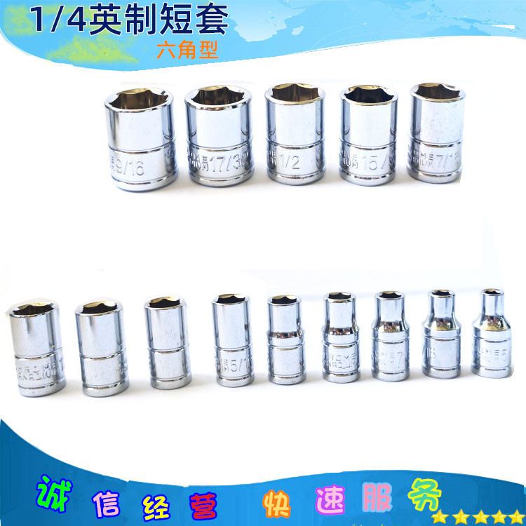 1/4小飞DABASHOU英制系列套筒六角边25MM镜面镀铬英制短型扳手