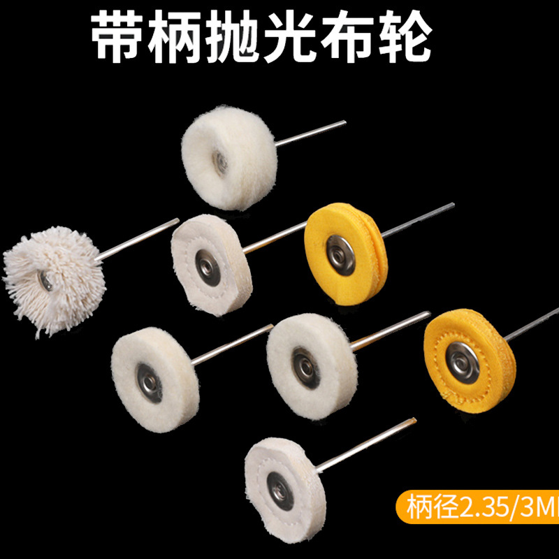 加厚镜面抛光白布轮玉石金属不锈钢亚克力棉布羊毛打磨头工具神器