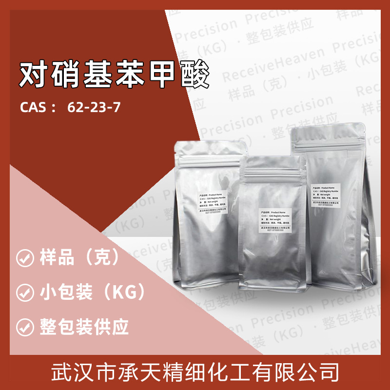 对硝基苯甲酸（4-硝基苯甲酸 62-23-7）1kg整包装供应 量大价优