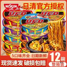 日清方便面ufo飞碟炒面多口味组合干拌面碗面12盒整箱速食旗舰店