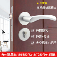 72太空铝分体门锁家用通用型室内卧室静音房门锁门把手木门白色锁