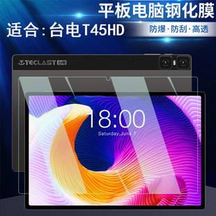 �m��̨�T45HD䓻�Ĥteclast10.5��ƽ����X�NĤ���屣�oĤ����Ĥ