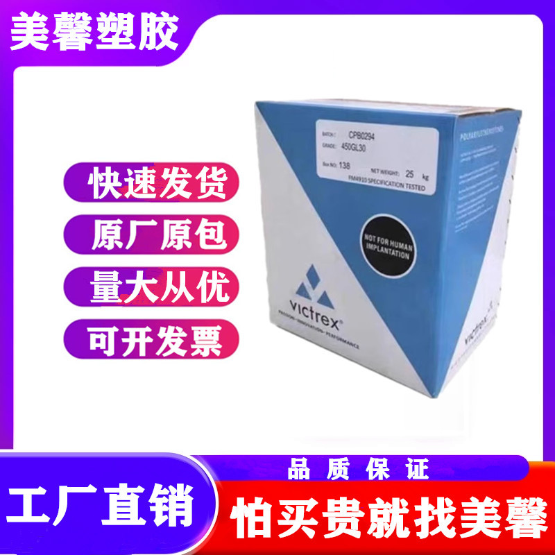 PEEK 英国威格斯 150G 耐高温 高刚性 医疗级 聚醚醚酮纯树脂原料