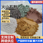 供应红色黑色火山石粉陶瓷涂料玄武岩粉面膜火山泥浮石粉火山石粉