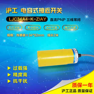 Hugong Capacitive Proximity Switch Ljc34A4-K-Z/Ay M34 Pnp Three-Wire Normally Closed 25mm 6-36V