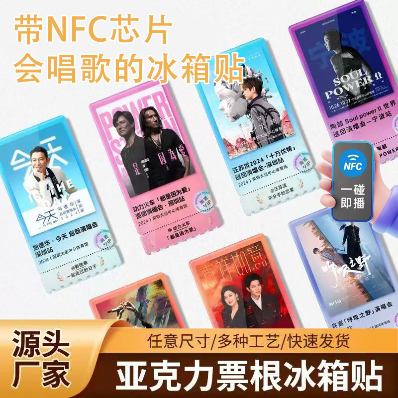 Concert Ticket Nfc Acrylic Refrigerator Magnet Customized Creative Gift Star Peripheral Photo Souvenir Ticket Stub Concert Ticket Nfc Acrylic Refrigerator Magnet Customized Creative Gift Star Peripheral Photo Souvenir Ticket Stub
