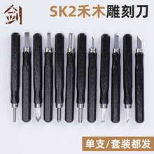 SK2禾木刻刀12件套黑色刀具套装可单支出售外贸雕刻工具可加logo