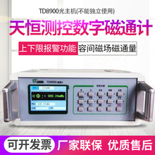 天恒TD8900电容积分型磁通计高精度磁性能永磁材料磁通量测试仪