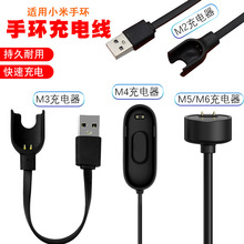 适用小米智能手环充电线M2M3M4M5M7M8代小米7/8Pro充电器官网同款