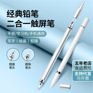 Disc writing two-in-One Touch touch touch pen capacitive screen for Apple Android dual-use handwriting metal capacitive pen