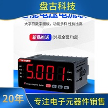 东崎DLW系列全自动LED智能数显pid电压电流表电压测试表数字表头