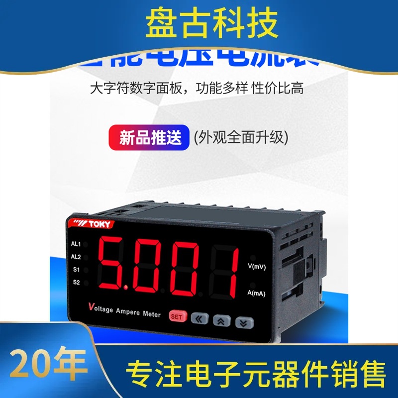 东崎DLW系列全自动LED智能数显pid电压电流表电压测试表数字表头