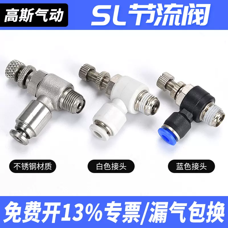 气动元件不锈钢气动接头调速阀多规格SL型外螺纹节流阀快插接头