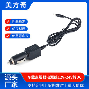 Car cigarette lighter to 5.5DC plug 12/24V car I purifier recorder DC3.5 power cord factory
