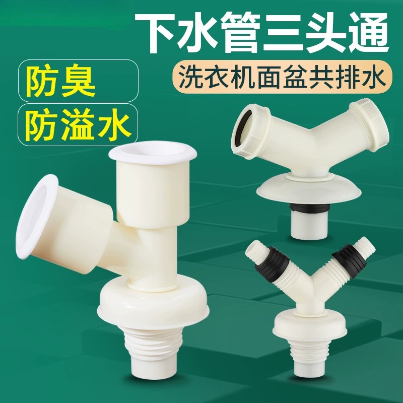 Стиральная машина канализационная тройник 50 дренажная труба y тип разъема для пола