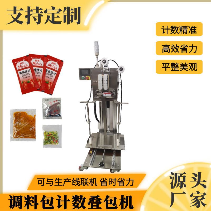 高速调料包计数叠包机酱油包醋包自动叠料机番茄酱芝麻酱自动叠放