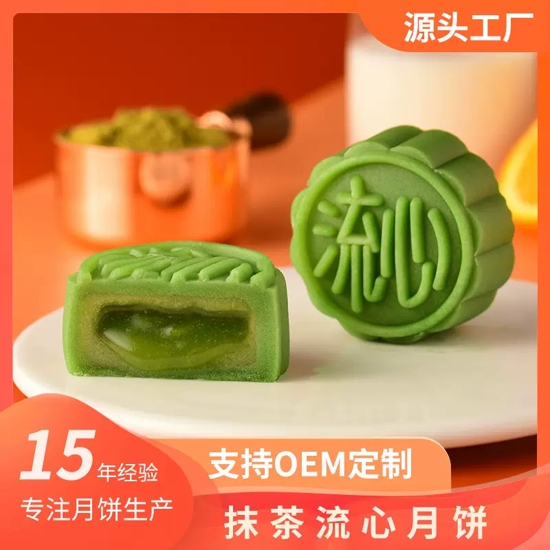 厂家直供抹茶流心月饼系列 中秋送礼传统糕点抹茶流心口味月饼