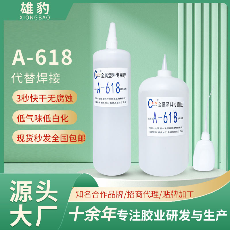爱固特618原装胶水 加强型原装胶 502胶水金属塑料家具强力快干胶