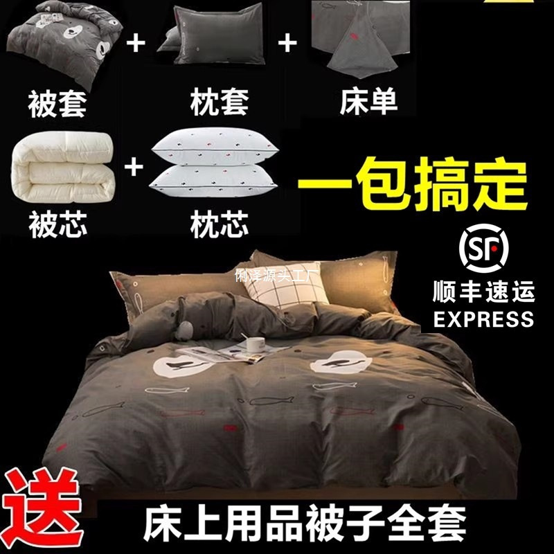 Thickened Quilt Full Set Student Dormitory Bed Single Three-piece Set 4 Four-piece Set Bedding Quilt Cover