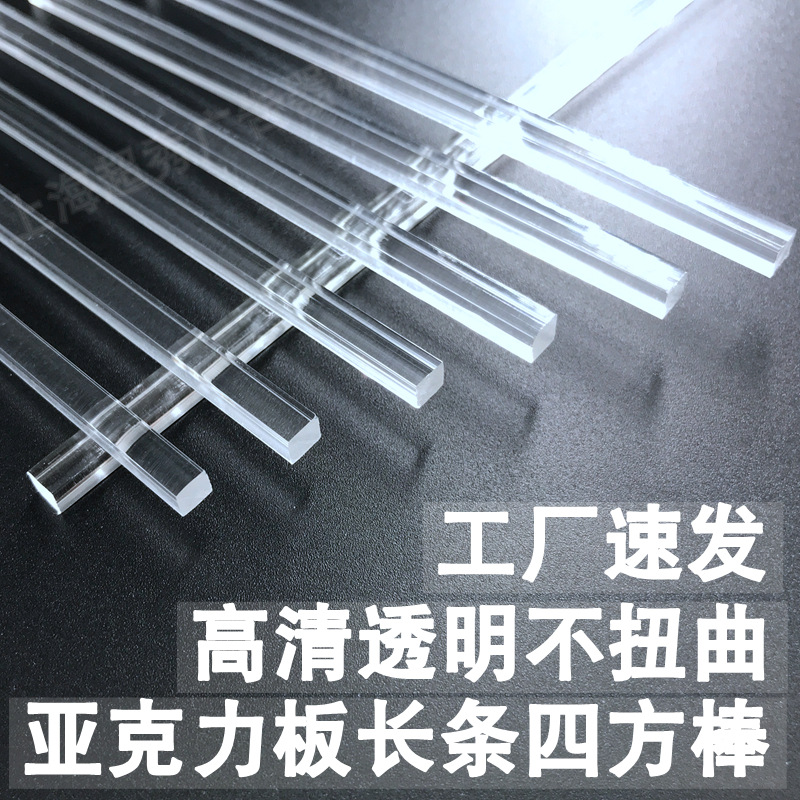 亚克力方条有机玻璃棒卡槽加固边条四方棒透明水晶柱导光棒非塑料