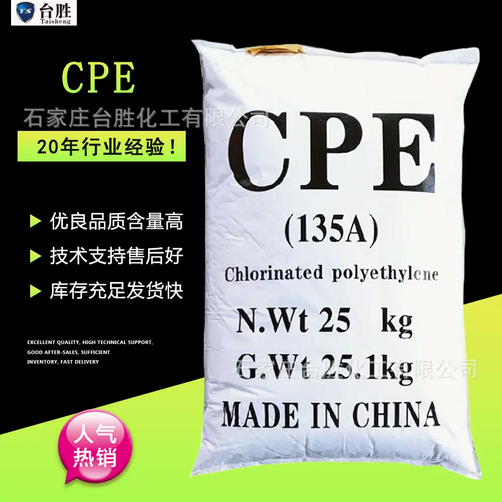 CPE氯化聚乙烯韧性高橡胶助剂塑料管材助剂135A氯化聚乙烯CPE