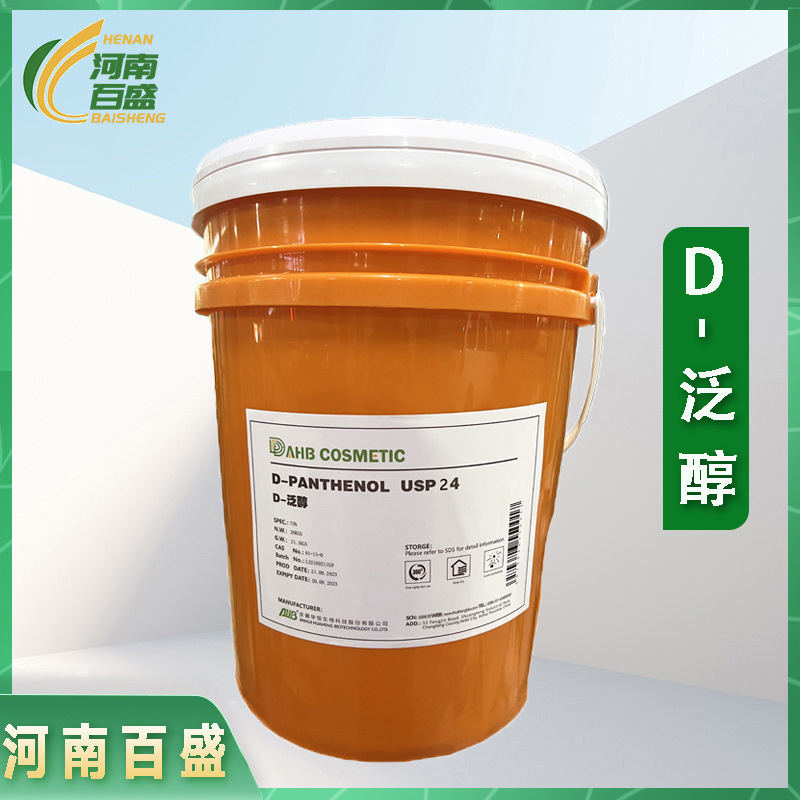 供应食品级D-泛醇营养强化剂  20公斤一桶 D-泛醇
