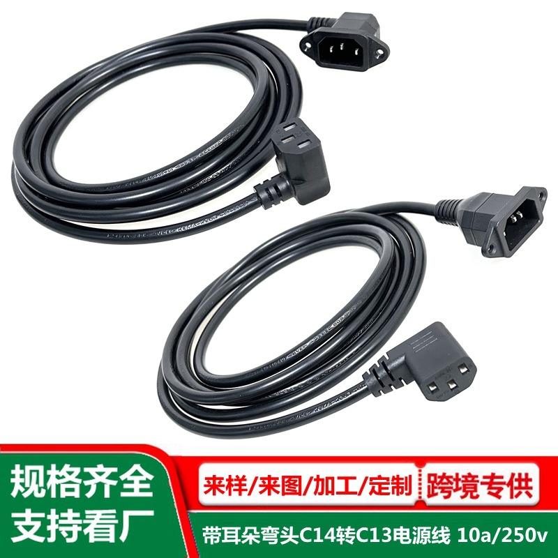 带耳朵弯头C14品字公电源线 0.6M 电脑机箱电源输出线 品字延长线