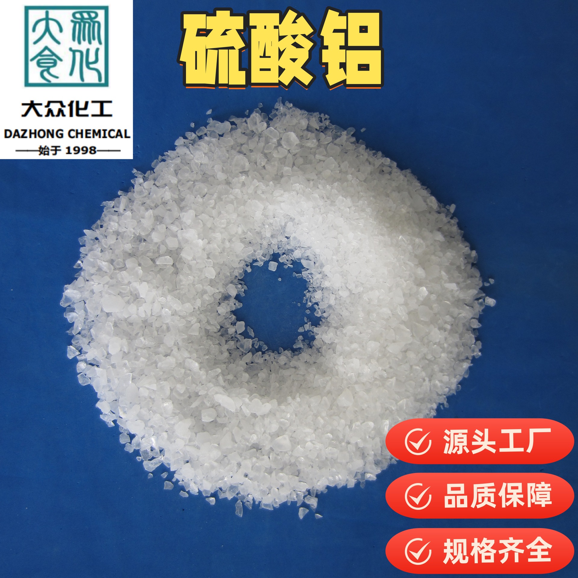 厂家供应聚合硫酸铝 无铁低铁硫酸铝 水处理絮凝剂沉淀剂