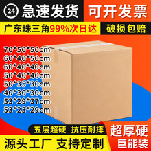 搬家打包收纳箱5层超硬纸箱 FBA 跨境大号特硬物流发货包装外箱子