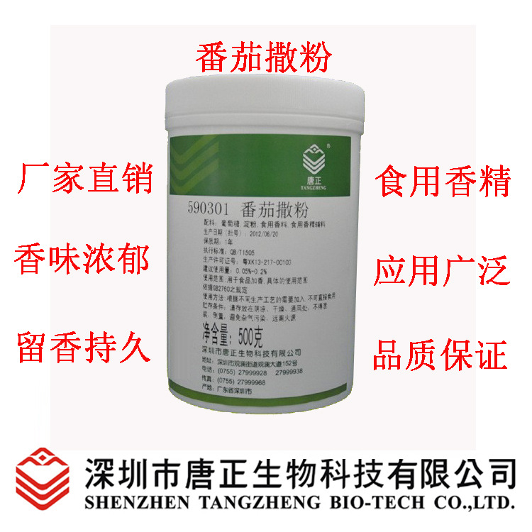 焙烤食品及饼干用590301番茄粉末食用香精食品加香烧烤香味浓郁