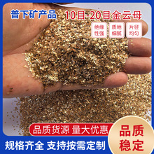 金云母10目-20目刹车片用金云母摩擦绝缘材料油漆涂料阻燃金云母