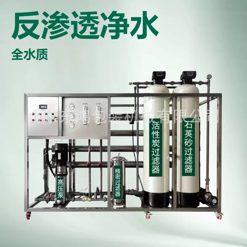 RO反渗透净水器 商用净水设备2吨/每小时 纯水机直饮水机