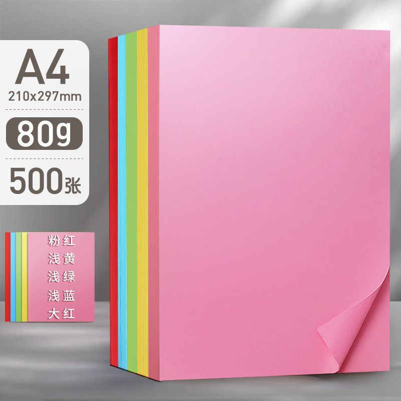500�Ų�ɫA4��ӡֽ70g/80g�Ӻ�ӡֽ��ͯѧ�����ֶ���ֽ��ɫ����