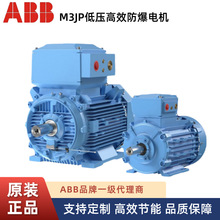 原装ABB电机品牌M3JP低压高效防爆系列IE3M3JP160MLA211KW大功率