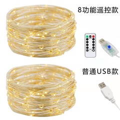 8功能USB遥控铜线彩灯圣诞节日装饰氛围灯宿舍生日装扮铜线灯灯串