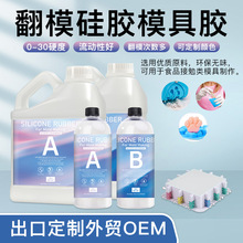 食品级铂金翻模硅胶模具胶1:1自消泡滴胶树脂石膏蜡烛手办diy首选