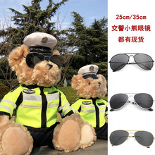 现货金属蛤蟆款太阳镜抖音网红同款交警公仔墨镜警察小熊玩偶眼镜