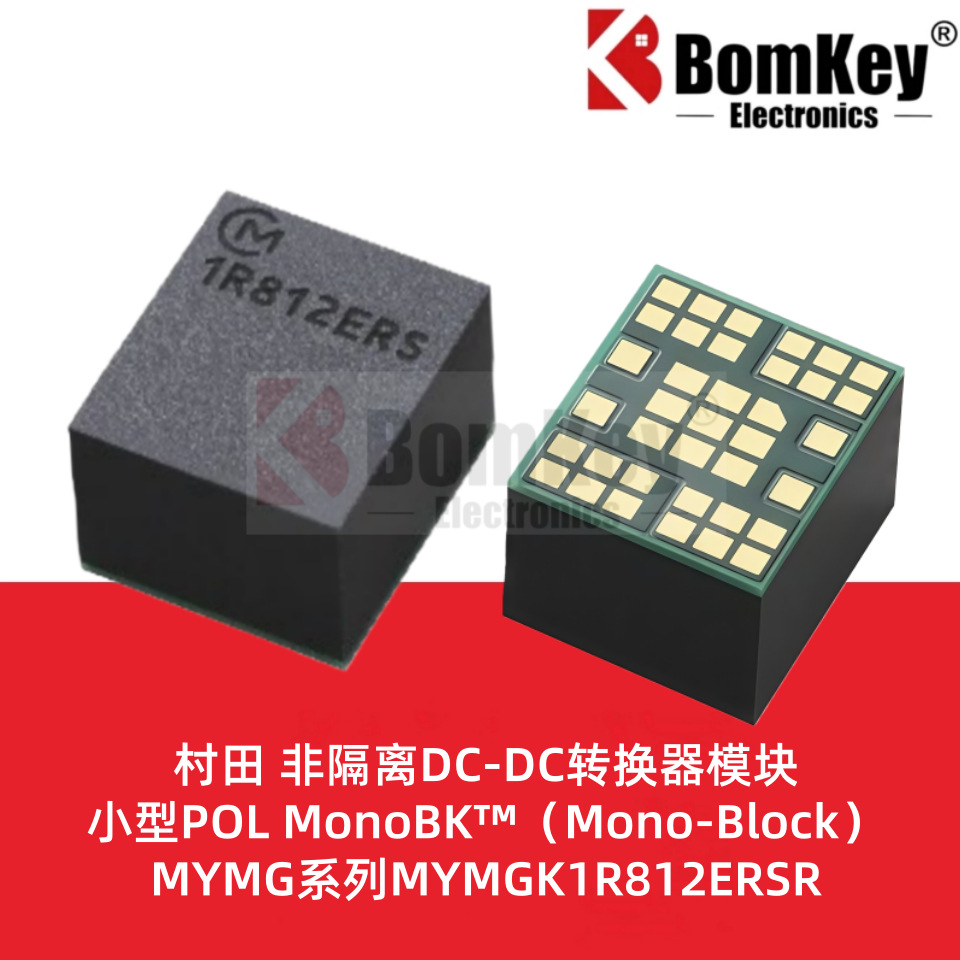 原装村田 MYMGK1R812ERSR-H MYMGK1R812FRSR-H 非隔离DC-DC转换器