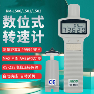 Taiwan Taishi RM1500 digital speed laser tachometer high precision contact tachometer photoelectric tachometer