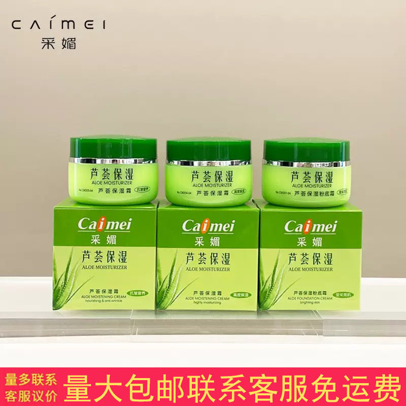 50g Caimei Aloe Vera Moisturizing Cream, Hydrating, Moisturizing, Anti-Drying, Repairing, Aloe Vera Face Cream, Foundation Cream, Domestic Product Wholesale
